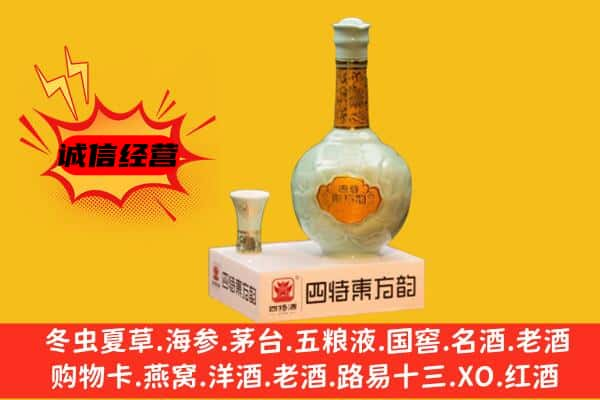 海东上门回收四特酒