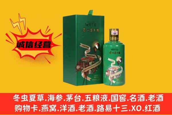 海东上门回收出口茅台酒